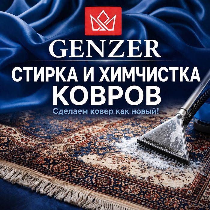 Юнусоюод  тумани. Гилам ювиш хизмати. Стирка и химчистка ковров .