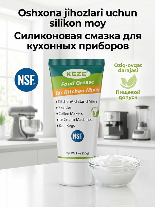 Пищевая смазка для кофемашин, мясорубок, бытовых приборов итп