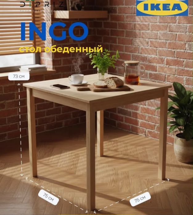 Стол обеденный Икеа 75*75