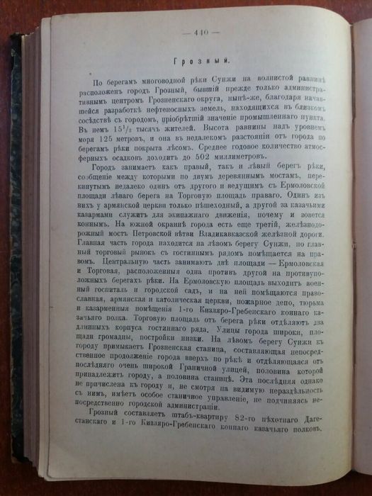 Антикварная книга. Кавказ