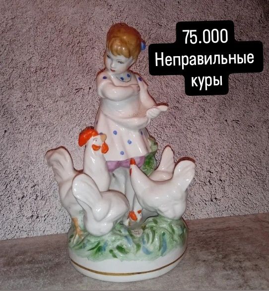 Фарфоровые статуэтки