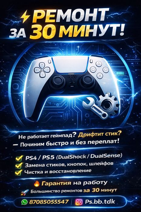 Ремонт джойстиков пс4 пс5 dualsense, dualshock, ps4 ps5