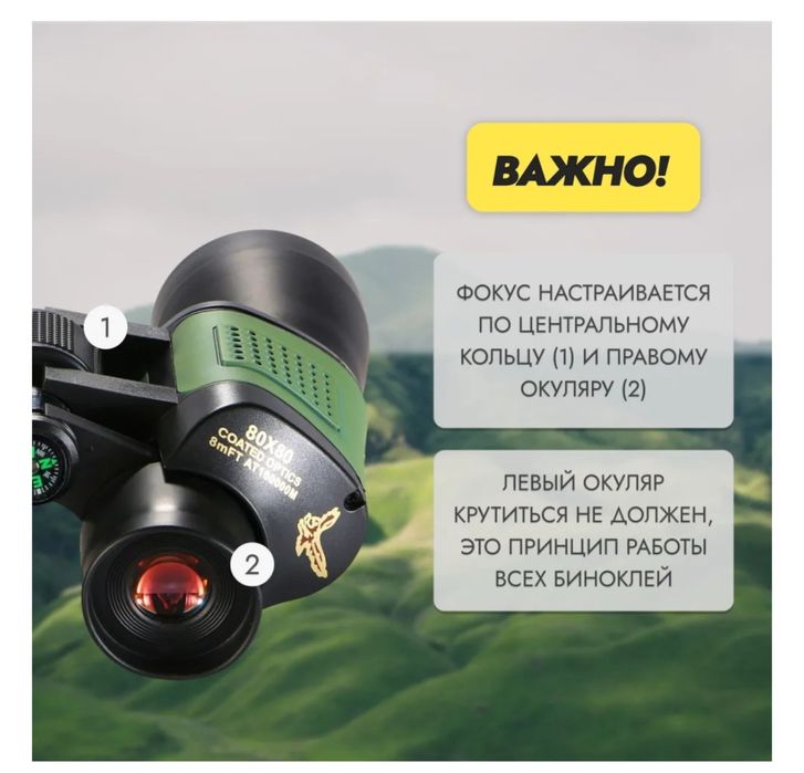 Бинокль професиональный