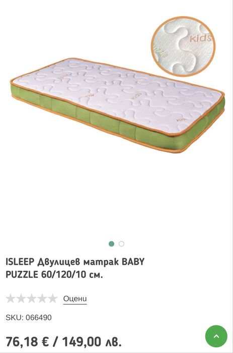 Бебешки матрак I sleep
