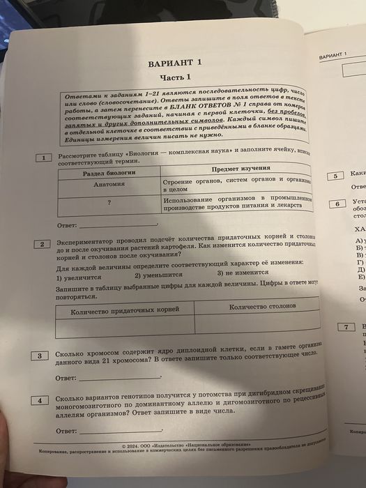 ЕГЭ по биологии 2024 год
