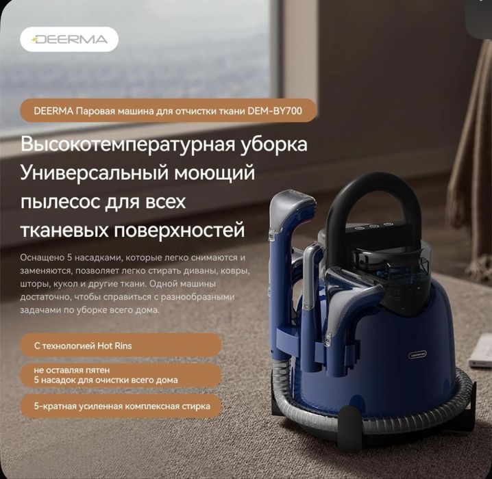 Продам моющий пылесос Deerma