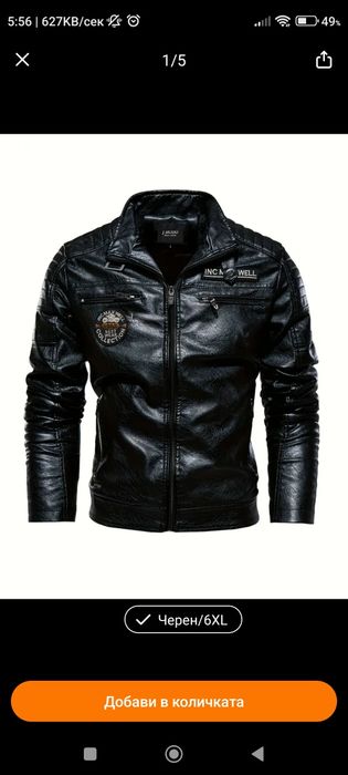 Мъжко яке 6XL еко кожа НОВО