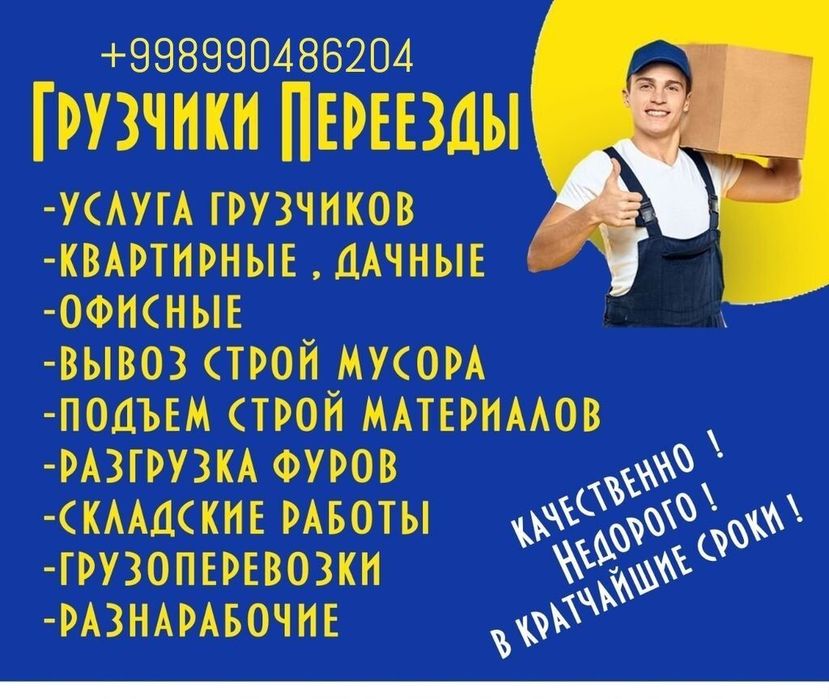 Грузчики по вызову