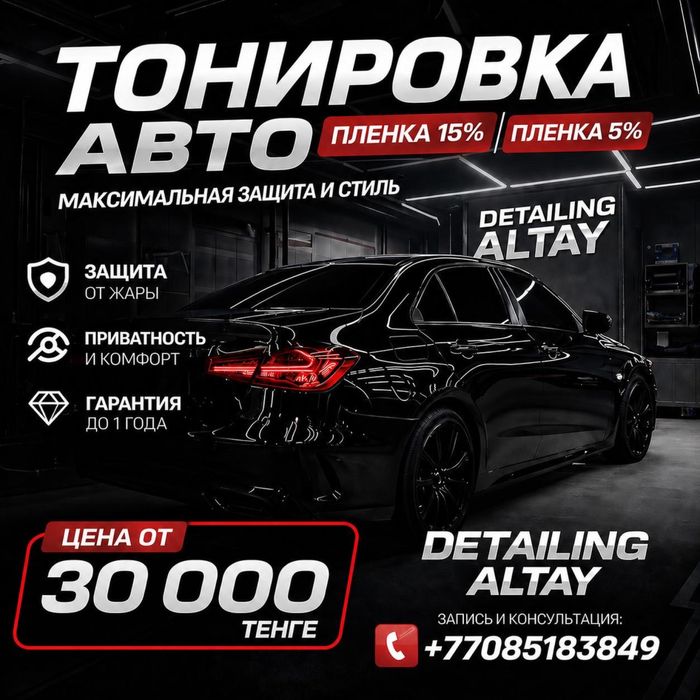 Тонировка полировка бронепленка