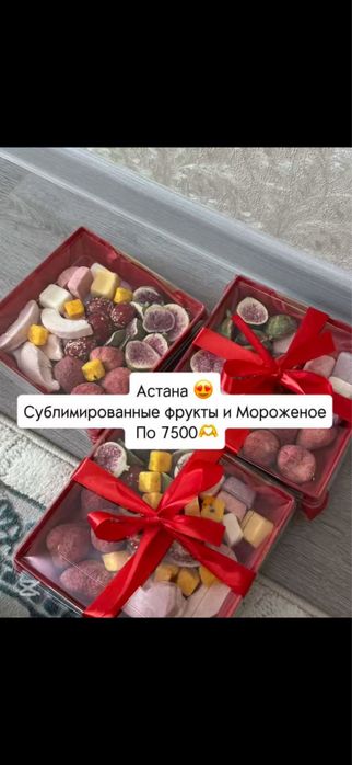 Сублимированные фрукты и мороженое