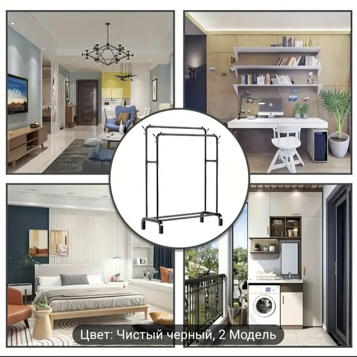 Напольная вешалка