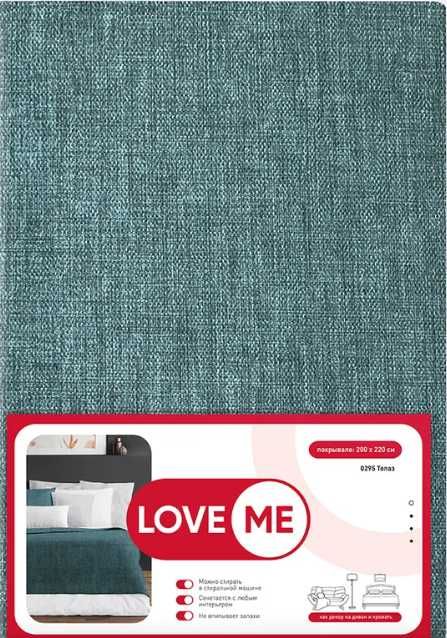 Покрывало Love Me, 200х220, рогожка