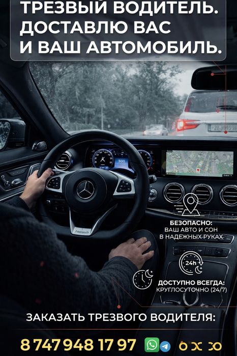 Трезвый Водитель