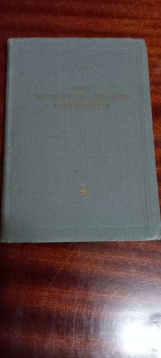 Изучающим французский и немецкий языки