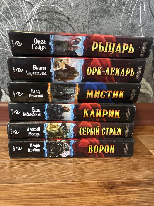 Продам книги серия Ролевик