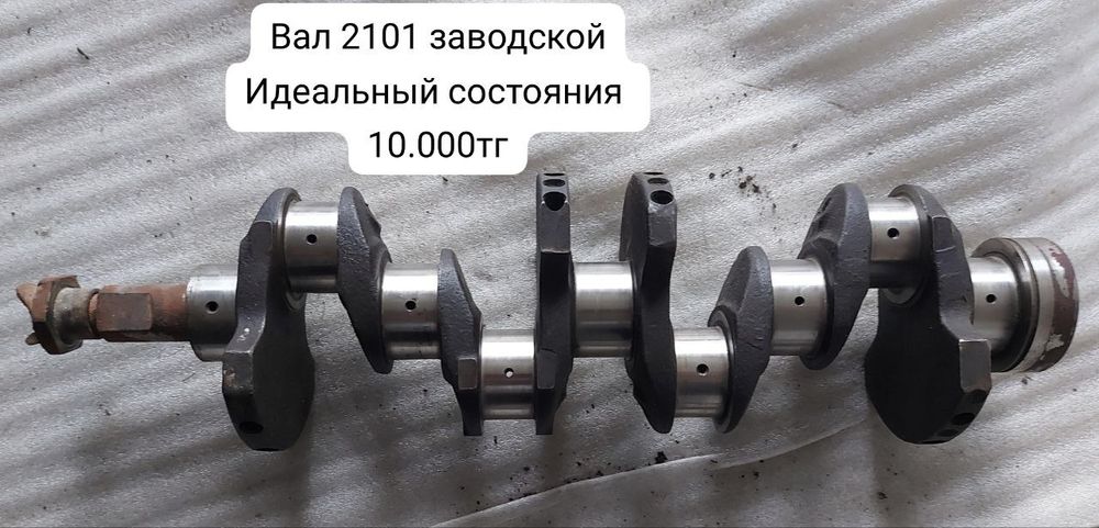 Коленвал на ваз 2101