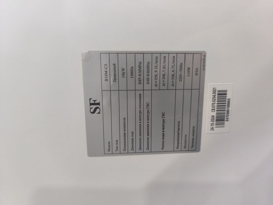 Настенный газовый котёл sf - 18