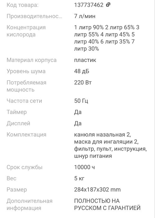 Кислородный концентратор