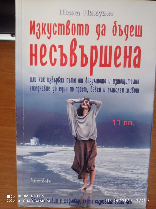 Продавам книги на един прочит