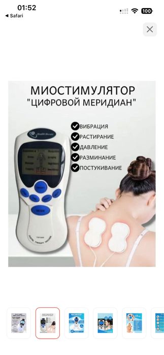 Электромассажер продам