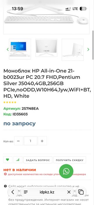 Продам моноблок HP