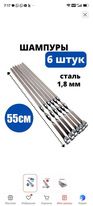 Мангал с шампурами