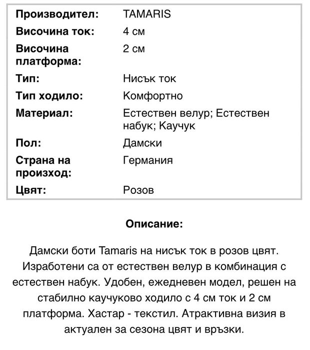 Велурени боти “Tamaris”