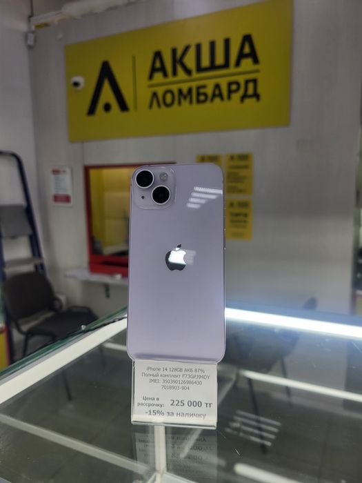 Iphone 14 Акша Ломбард