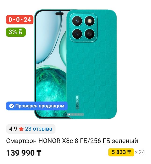 Honor X8c 2025г 108Мр, 8/256, Nfc