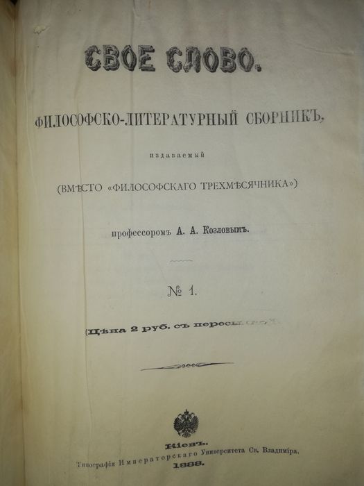 Козлов "Свое слово".