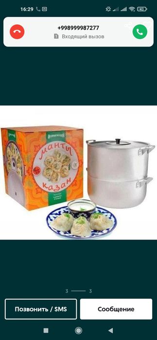 Доставка! Манты Казан