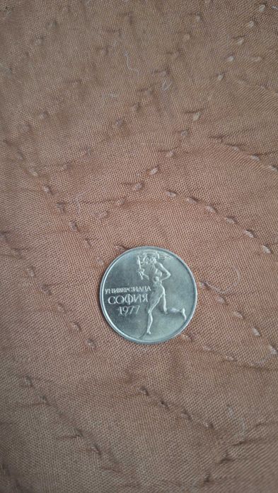 50 стотинки 1977г.