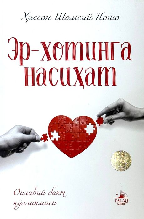 Ер-хотинга насихат .  Er-hotinga nasihat