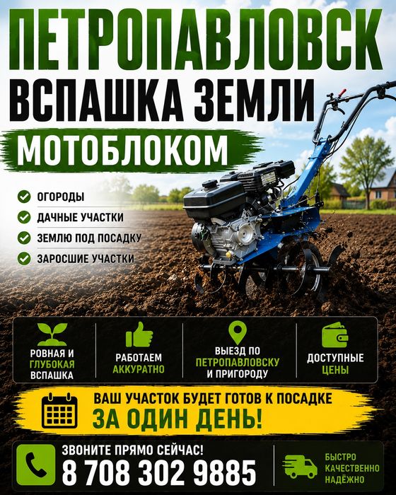 Вспашка земли дач огородов участков