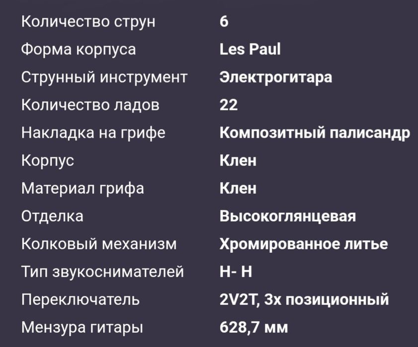 SMIGER Les Paul, электрогитара, продам