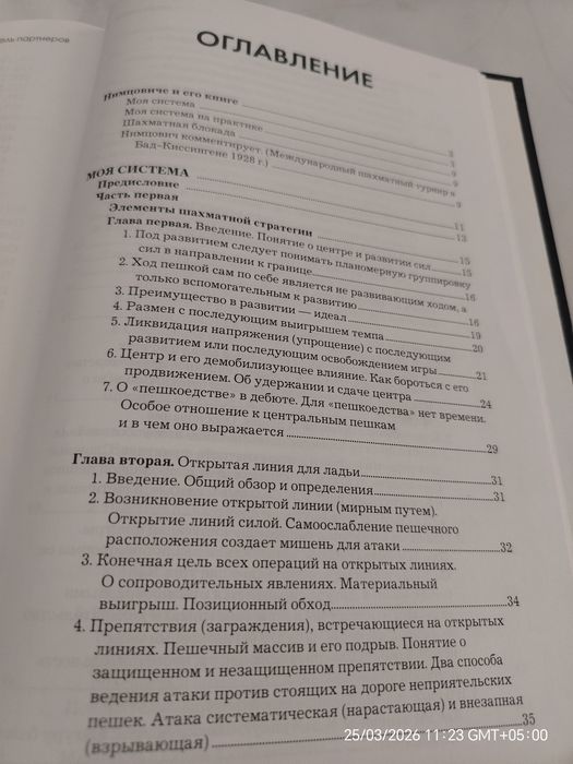 Книга Арон нимцович моя система