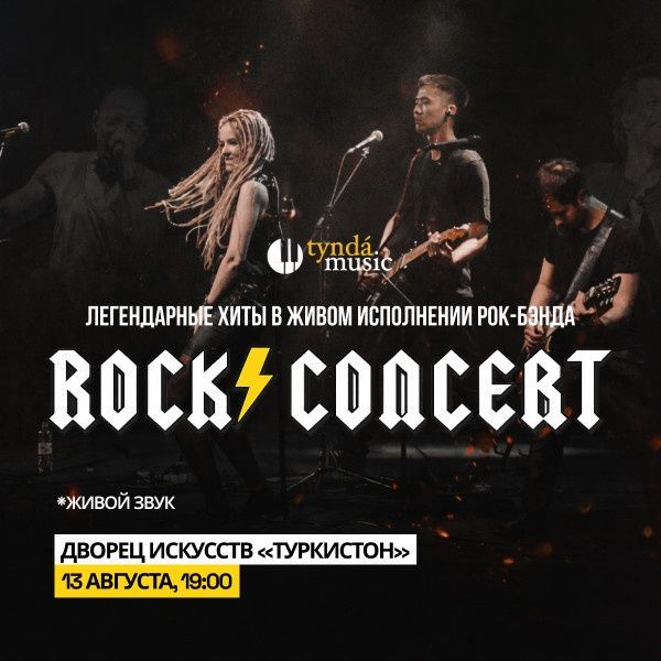 Билеты на концерт оркестра TyndaMusic  Программа Roc consert