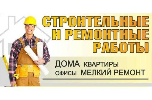 Евроремонт квартир и домов