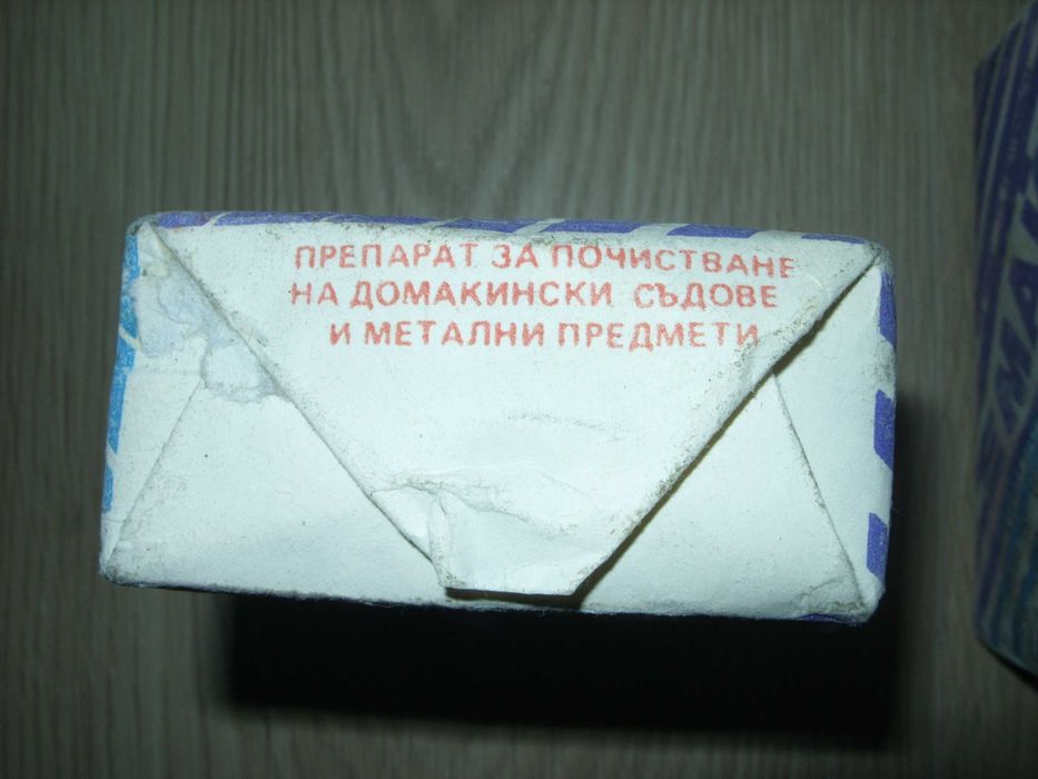 Стари сапуни от соца и препарат за съдове