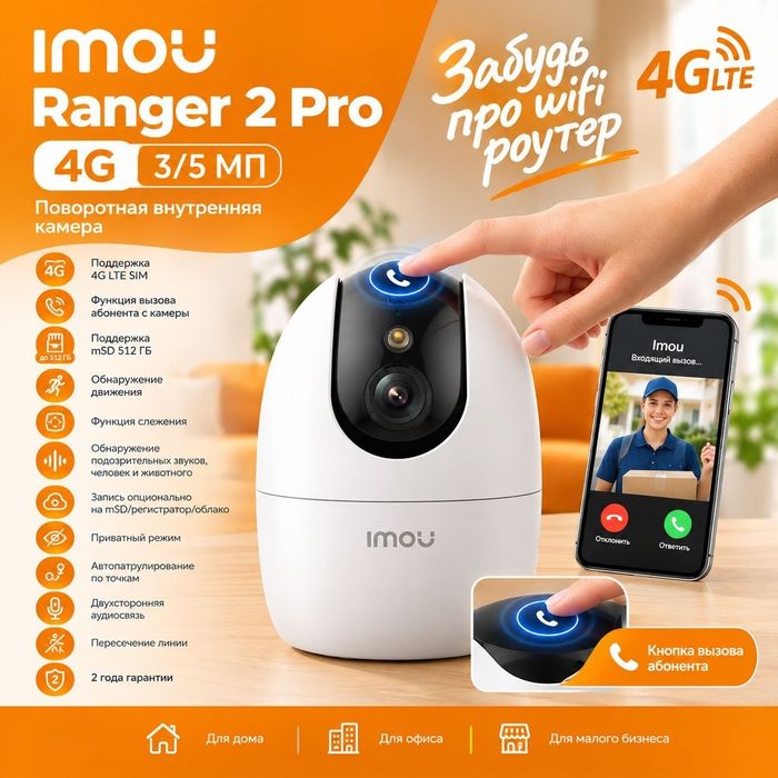 Поворотная 4G Wi-Fi камера видеонаблюдения Imou Ranger 2 Pro 4G (3/5 М