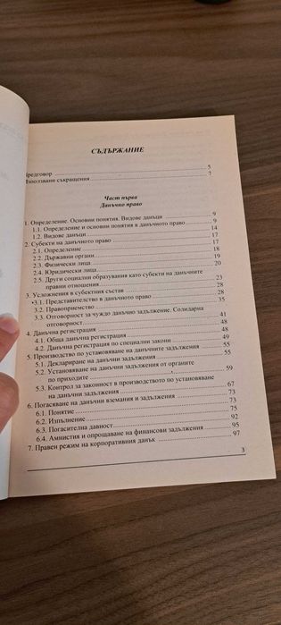 Учебник по Данъчно и осигурително право