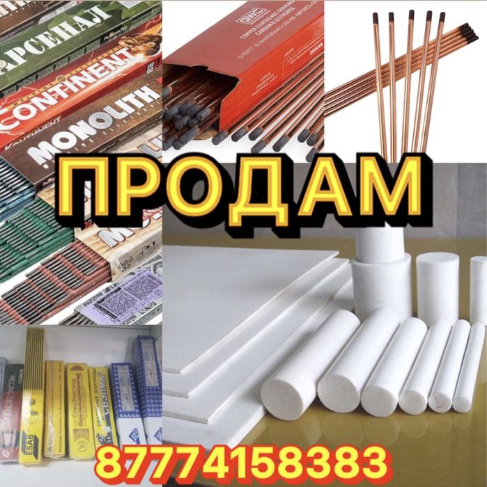 Наплавочные электроды!