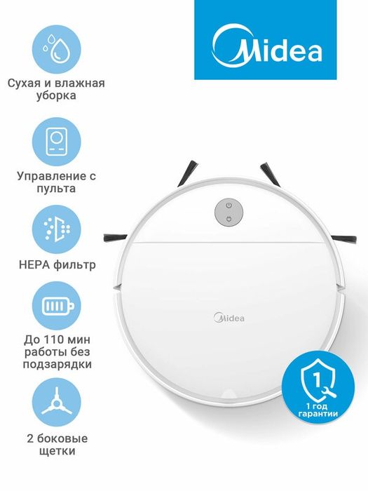 Робот-пылесос Midea VCR04W, 2000.