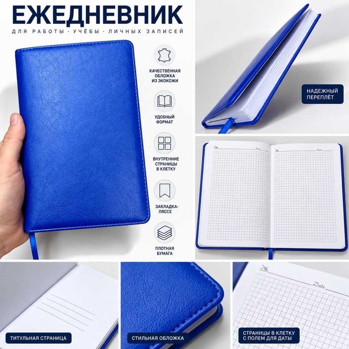 Ежедневники |Экокожа|Клетка|А4 формат|Синий|230 штук|Бес-ая доставка