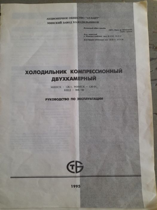 Холодильник Атлант рабочий