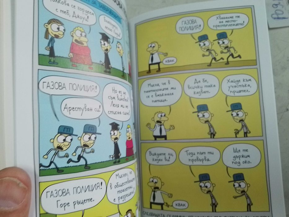 дневникът на един дръндьо направи си сам книга,нова.