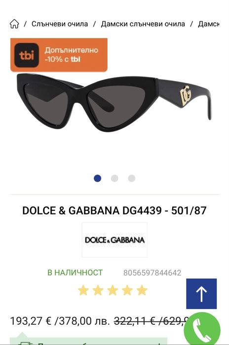 Слънчеви очила DOLCE & CABANA