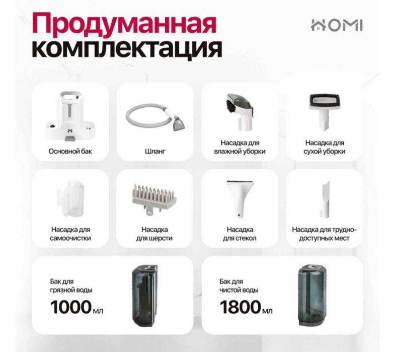Пылесос-химчистка HOMI Master X400 белый