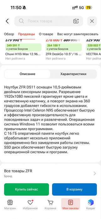 Ноутбук ZFR DS11