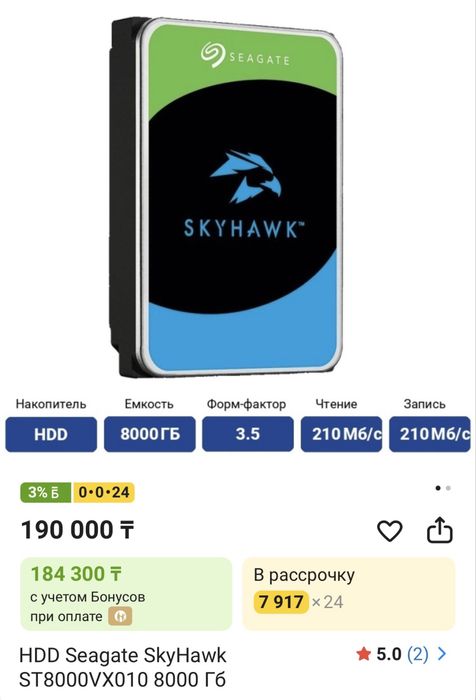 жесткий диск 8TB